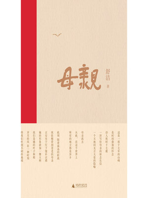 cover image of 知新 母亲